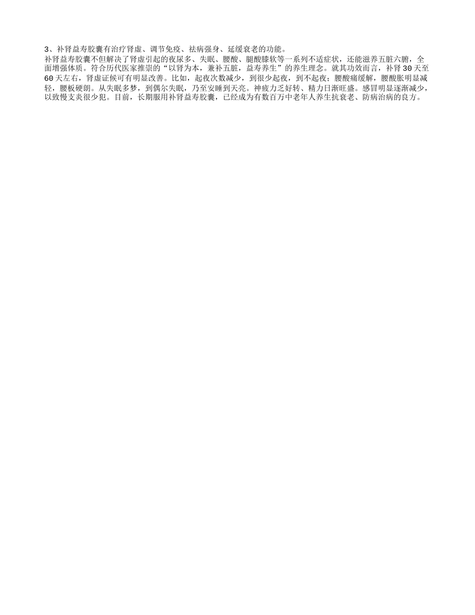 补肾益寿，让衰老再晚些到来_第2页