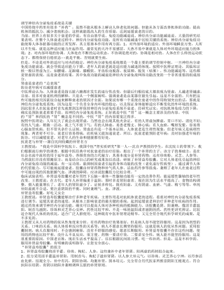 补肾益寿，让衰老再晚些到来