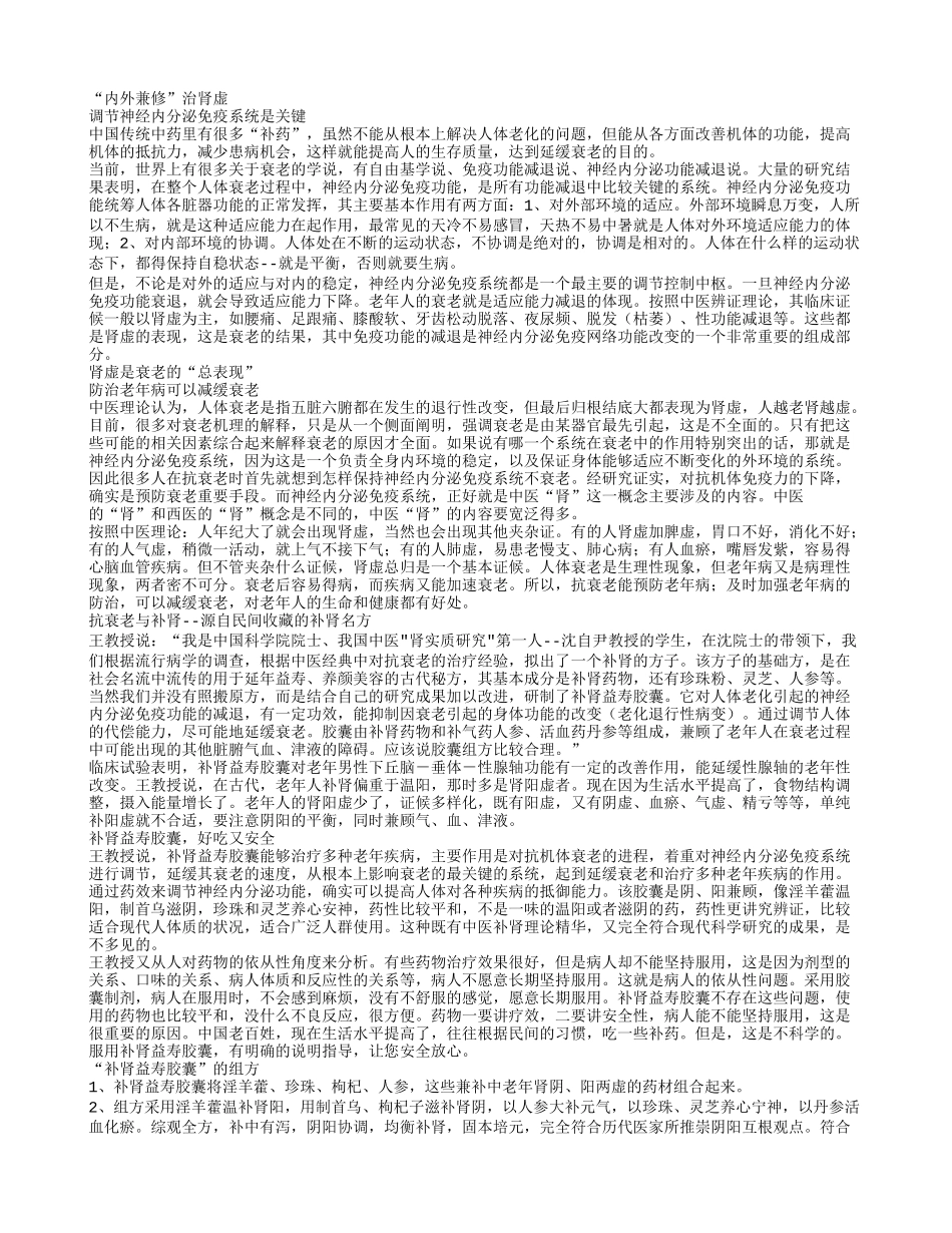 补肾益寿，让衰老再晚些到来养性_第1页