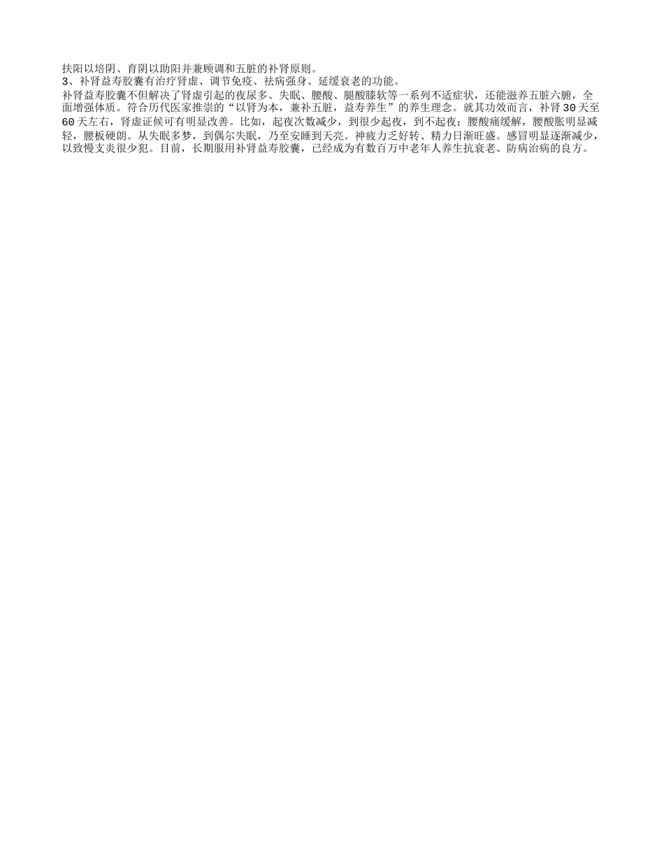 补肾益寿，让衰老再晚些到来养性_第2页