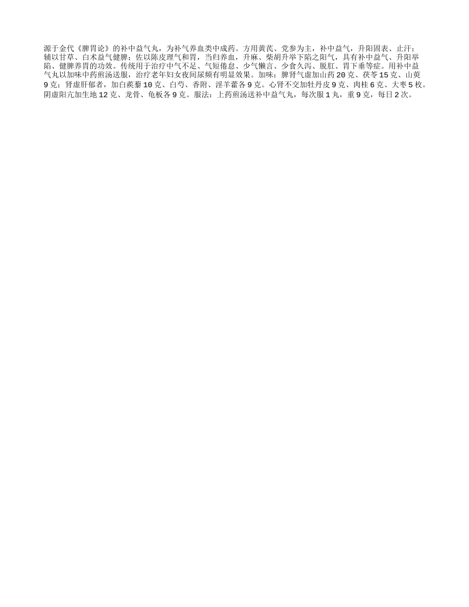 补中益气丸治老妇夜间尿频_第1页