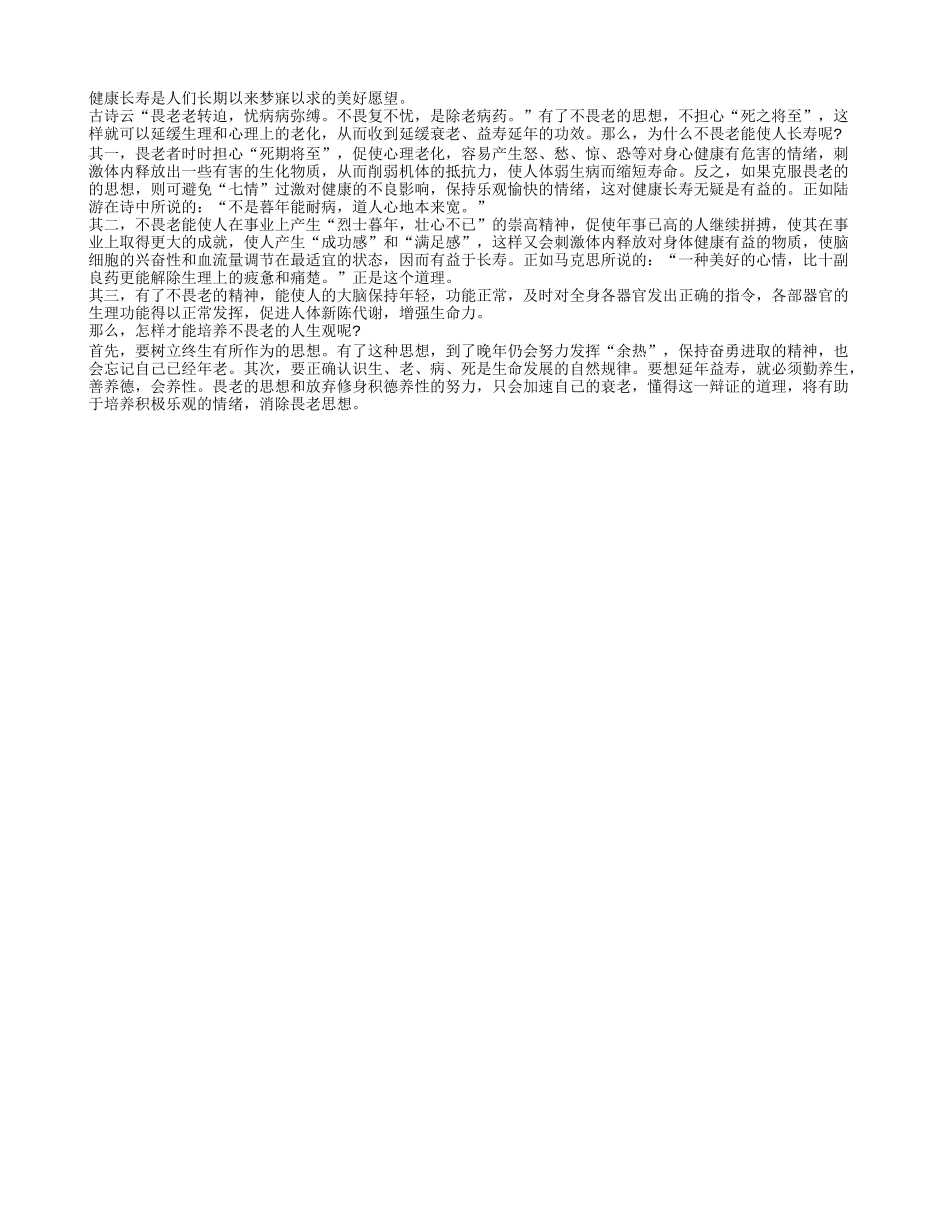 不畏老才能健康长寿养性_第1页