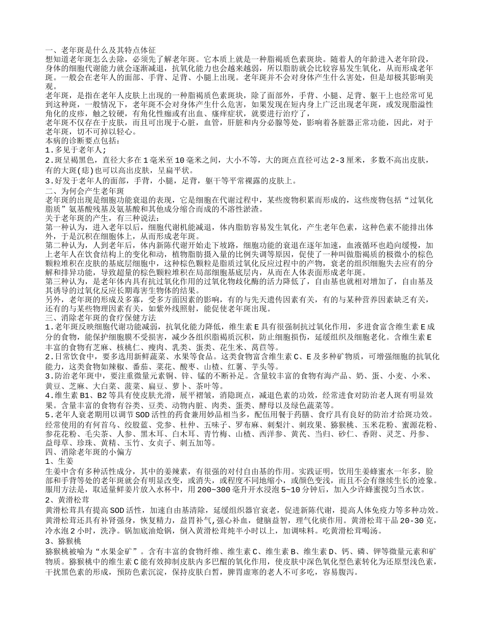 产生老年斑的原因是什么 怎样有效消除脸上的老年斑_第1页