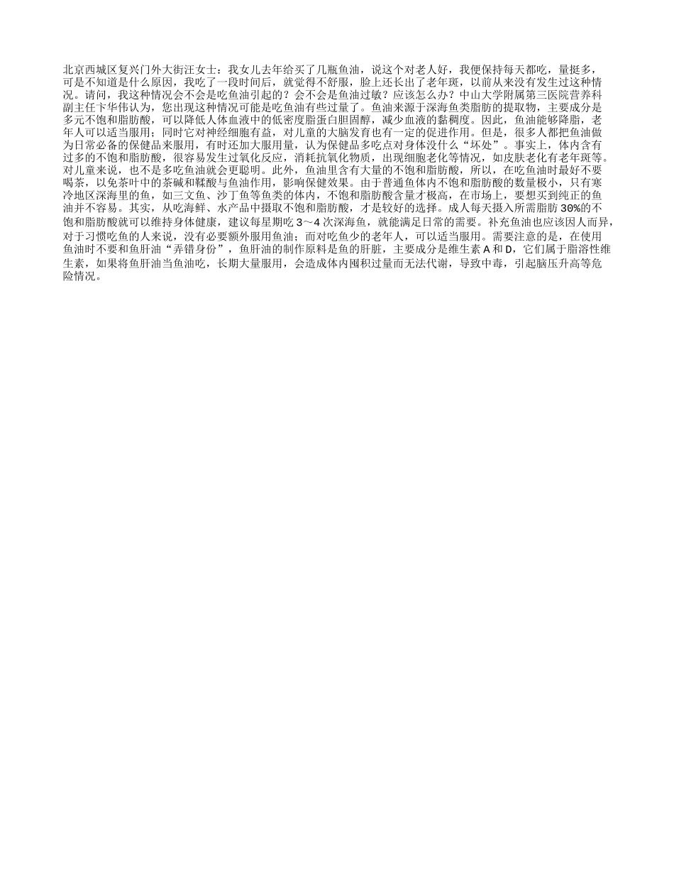 吃鱼油过多会长老年斑_第1页