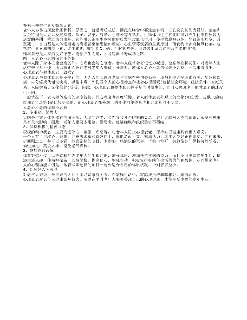 春季老年运动保健 老年养生健康常识_第2页