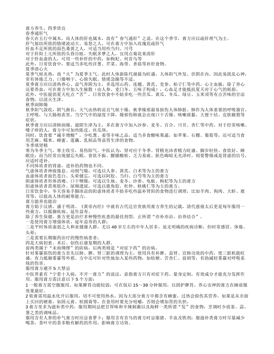 从冬至开始跟老中医学“膏方养生”_第1页