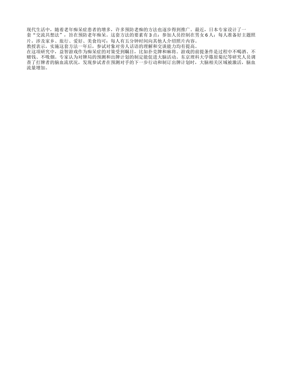 打打扑克有助预防老年痴呆四季保健_第1页