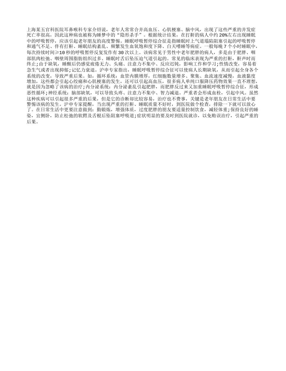 打呼噜成老年“杀手”_第1页