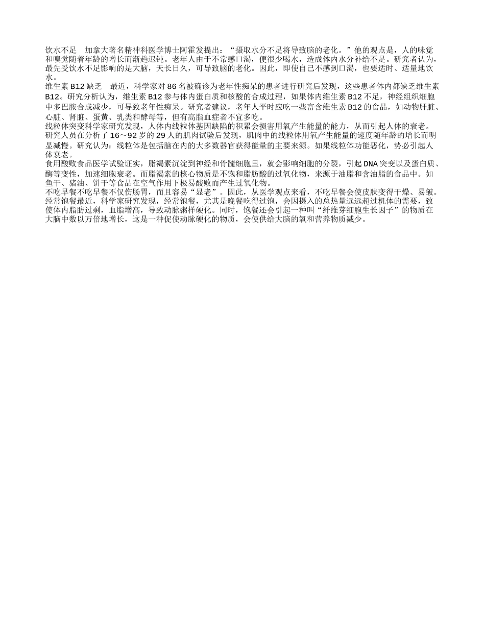 导致人体衰老的六种新因素!_第1页