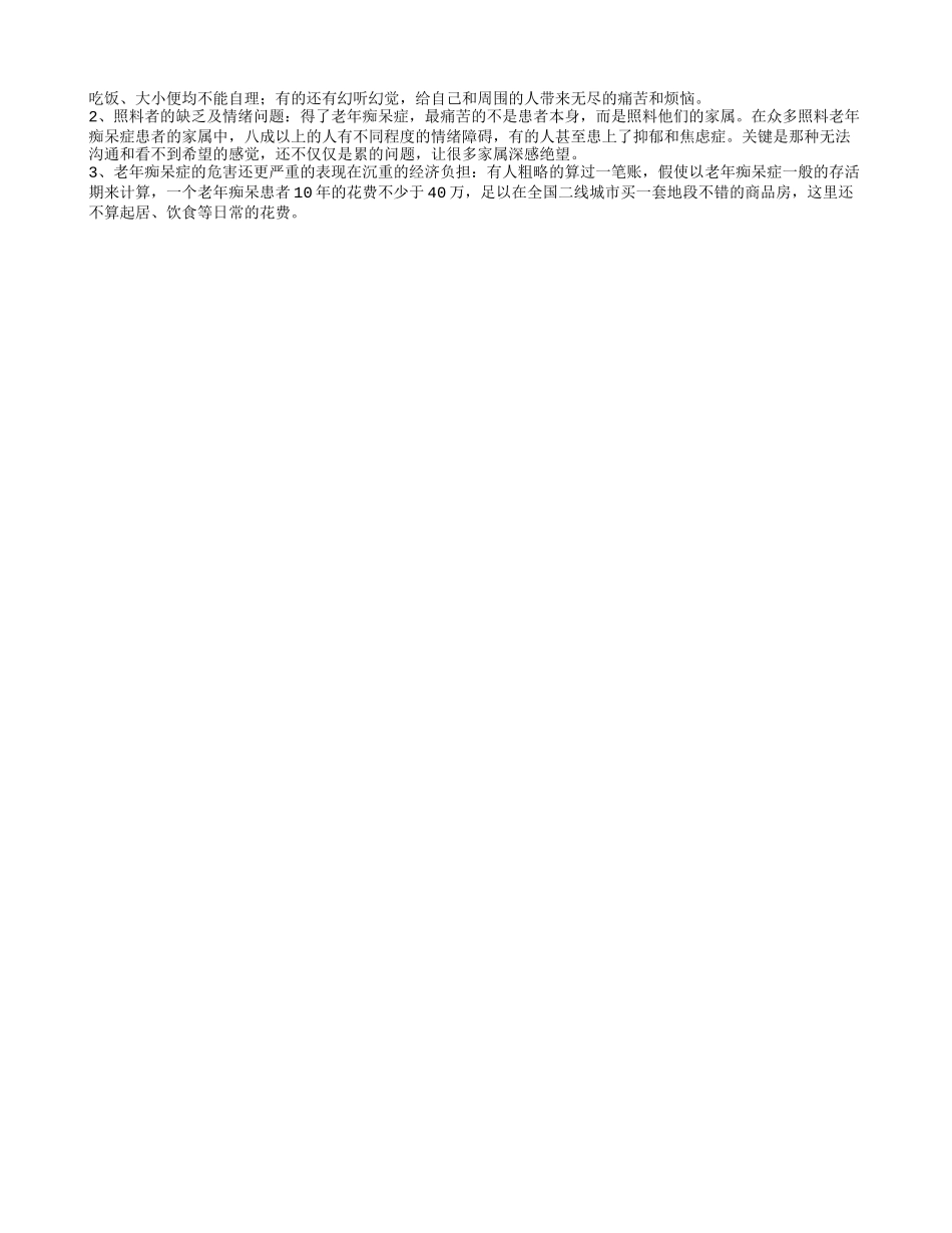 得了老年痴呆症有什么危害吗 老年痴呆的病因主要是哪些呢_第2页