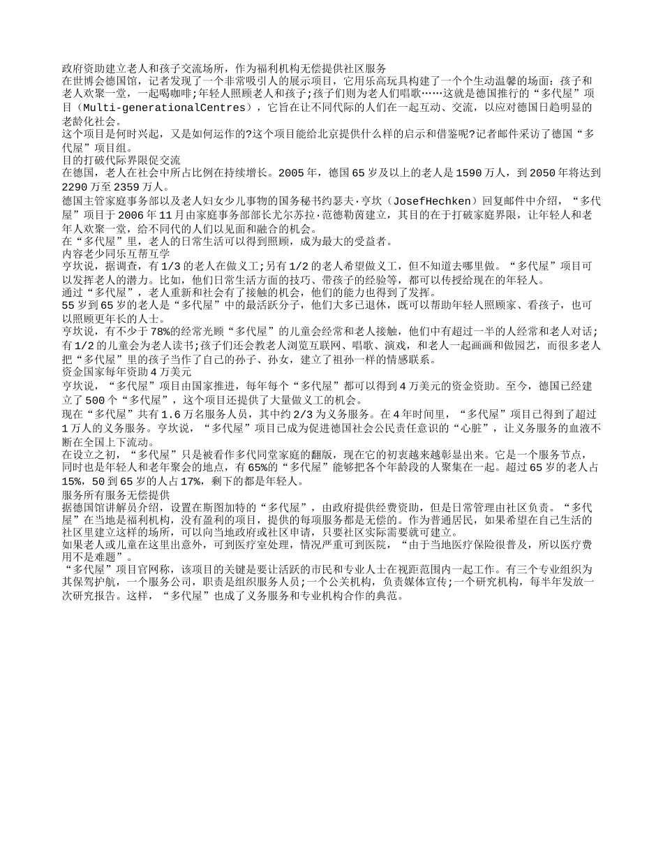 德国“多代屋”直面老龄社会_第1页