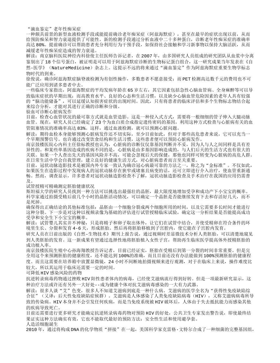 滴血鉴定老年痴呆验血知心脏病_第1页