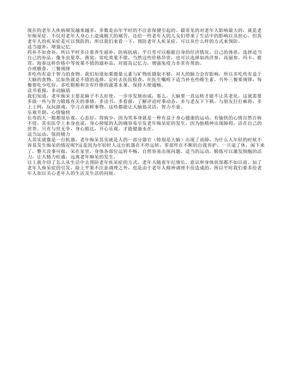 锻炼增进细胞活力 抑制老年痴呆_第1页