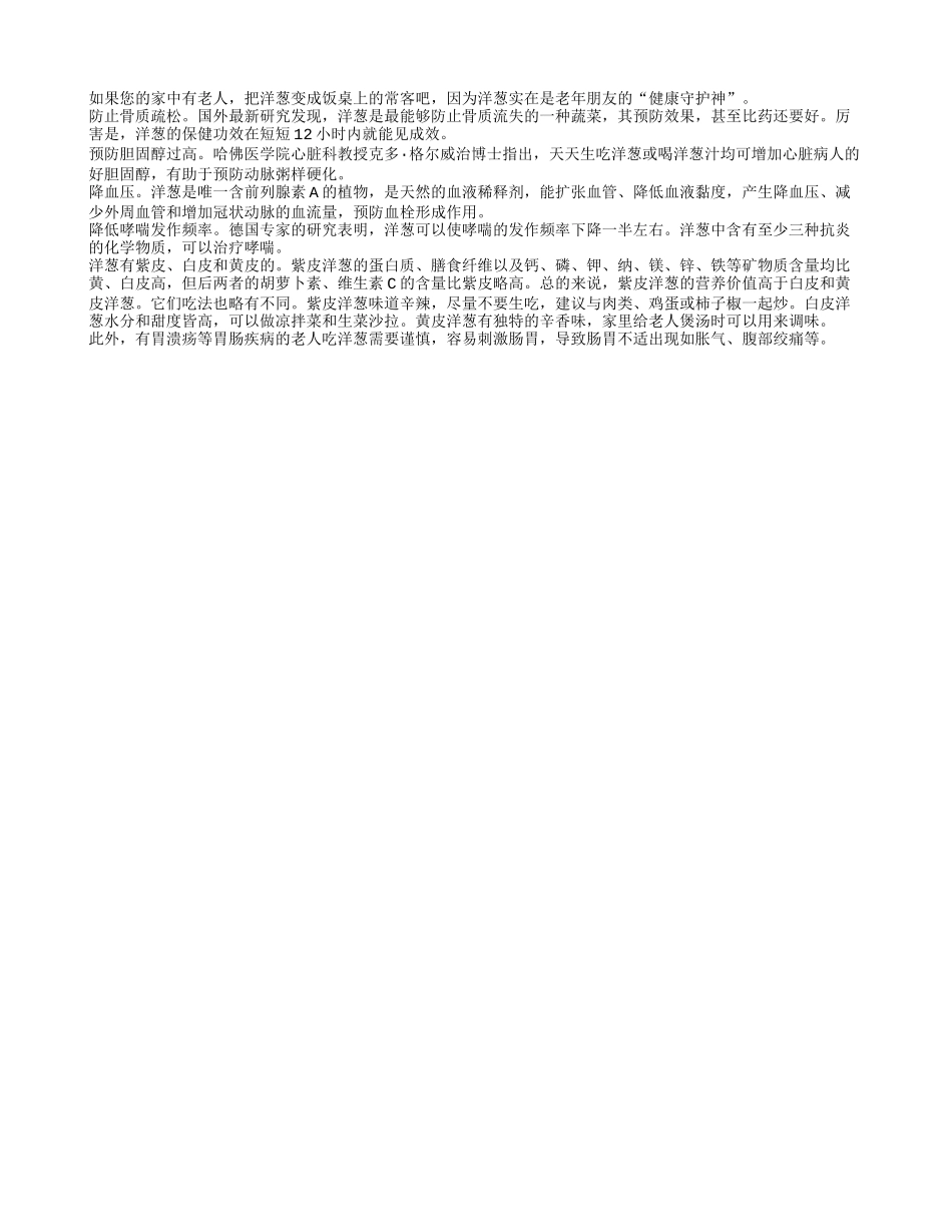 多吃洋葱，少得老年病_第1页