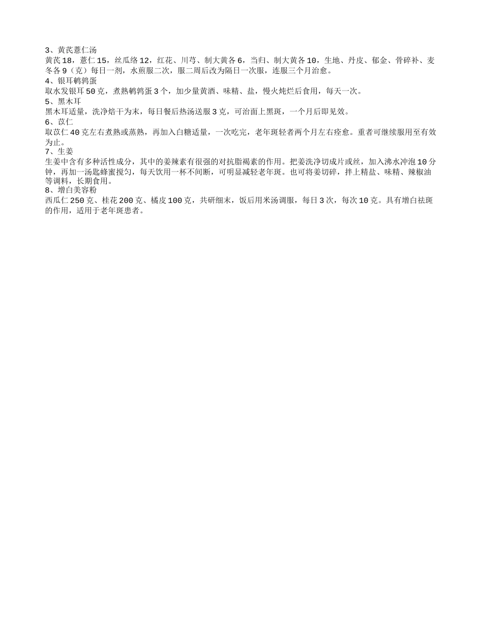 胳膊长老年斑怎么调理 有4种方法可以调理_第2页