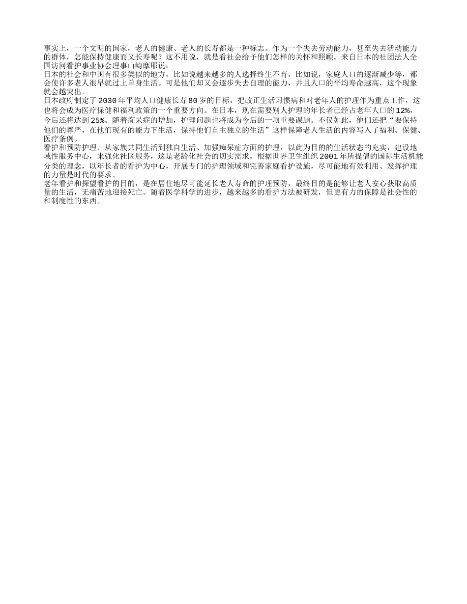 护理是延长老年寿命重要一环_第1页