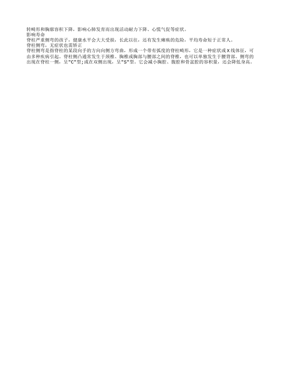 患上老年性脊柱侧弯有哪些原因 脊柱侧弯的五大危害_第2页