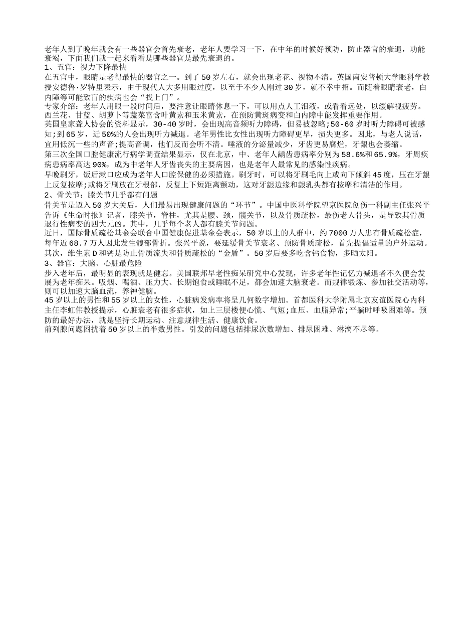 进入老年 盘点容易衰老的几大器官_第1页