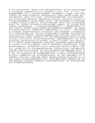 进入老年期勿忘性保健