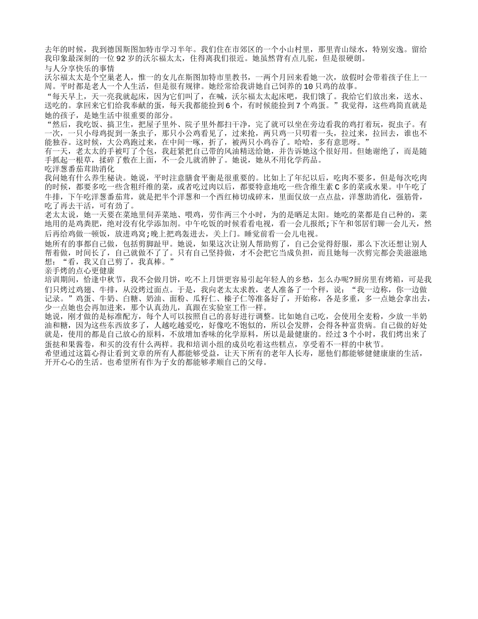 看德国老寿星的健康生活_第1页