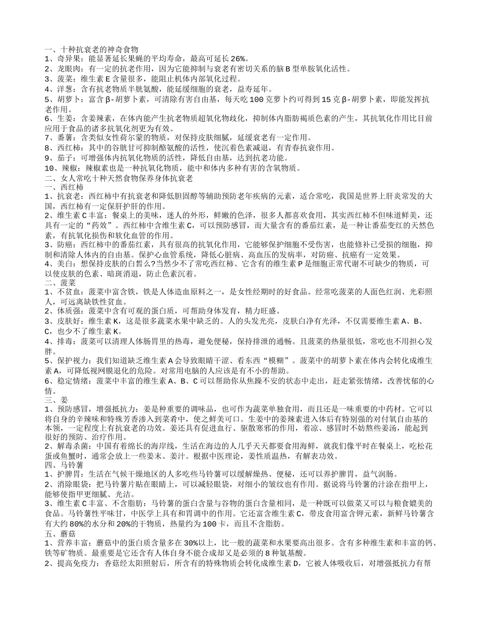 抗衰老的食物有哪些吃什么东西抗衰老呢_第1页