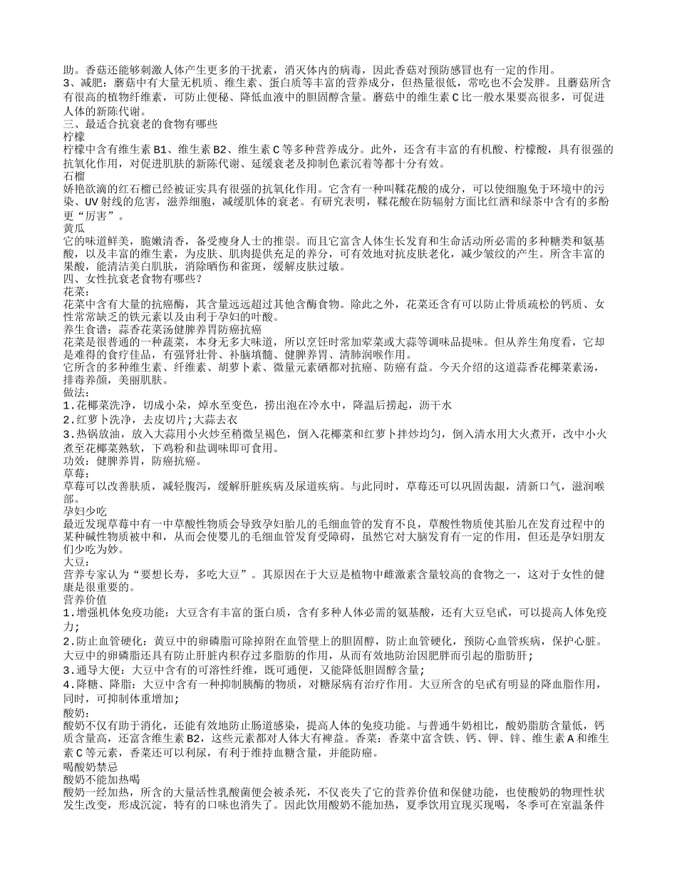 抗衰老的食物有哪些吃什么东西抗衰老呢_第2页