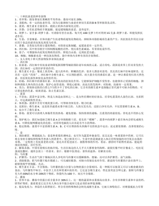 抗衰老的食物有哪些吃什么东西抗衰老呢