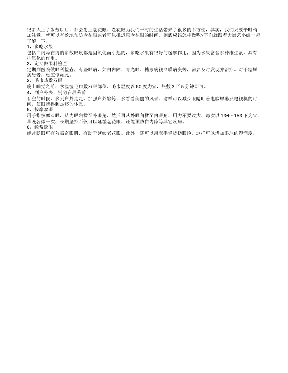老花眼：眼睛睫状肌调节能力的逐渐减弱_第1页