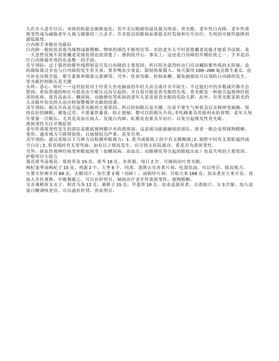 老花眼突然“好了”，警惕白内障来袭_第1页