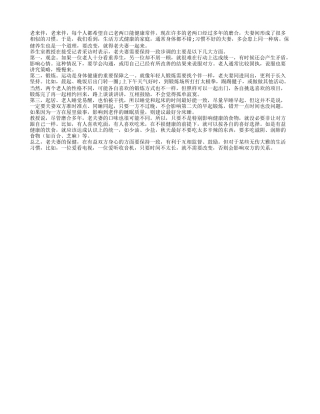 老两口养生之同步保健四季保健