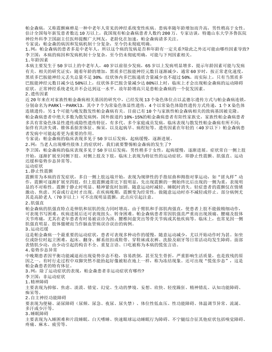 老龄化在加速 “PD”请多关注_第1页