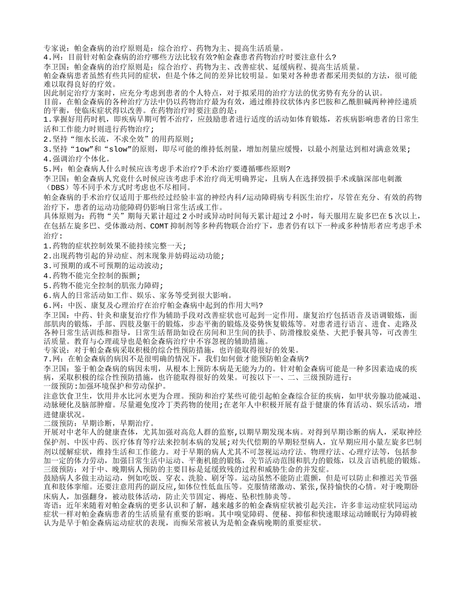 老龄化在加速 “PD”请多关注_第2页