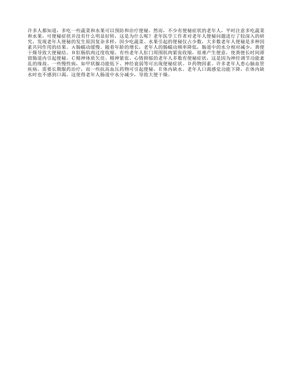 老年：多吃蔬菜为何还便秘？_第1页