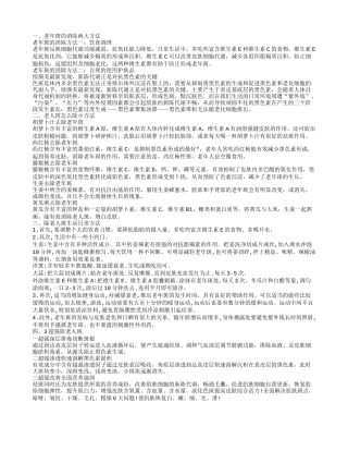 老年斑能去掉吗 老年斑的消除两大方法