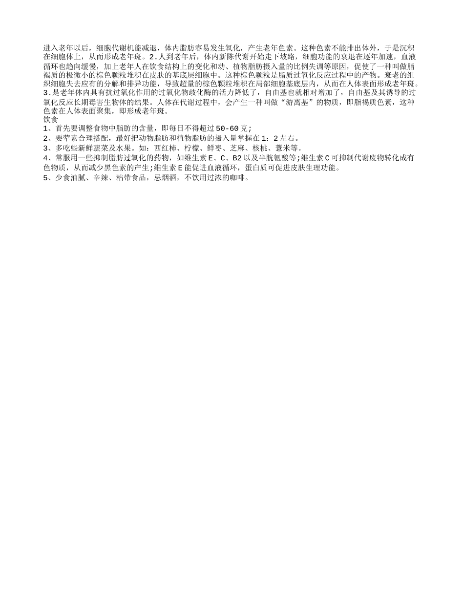 老年斑能治吗,治疗老年斑的民间偏方_第2页