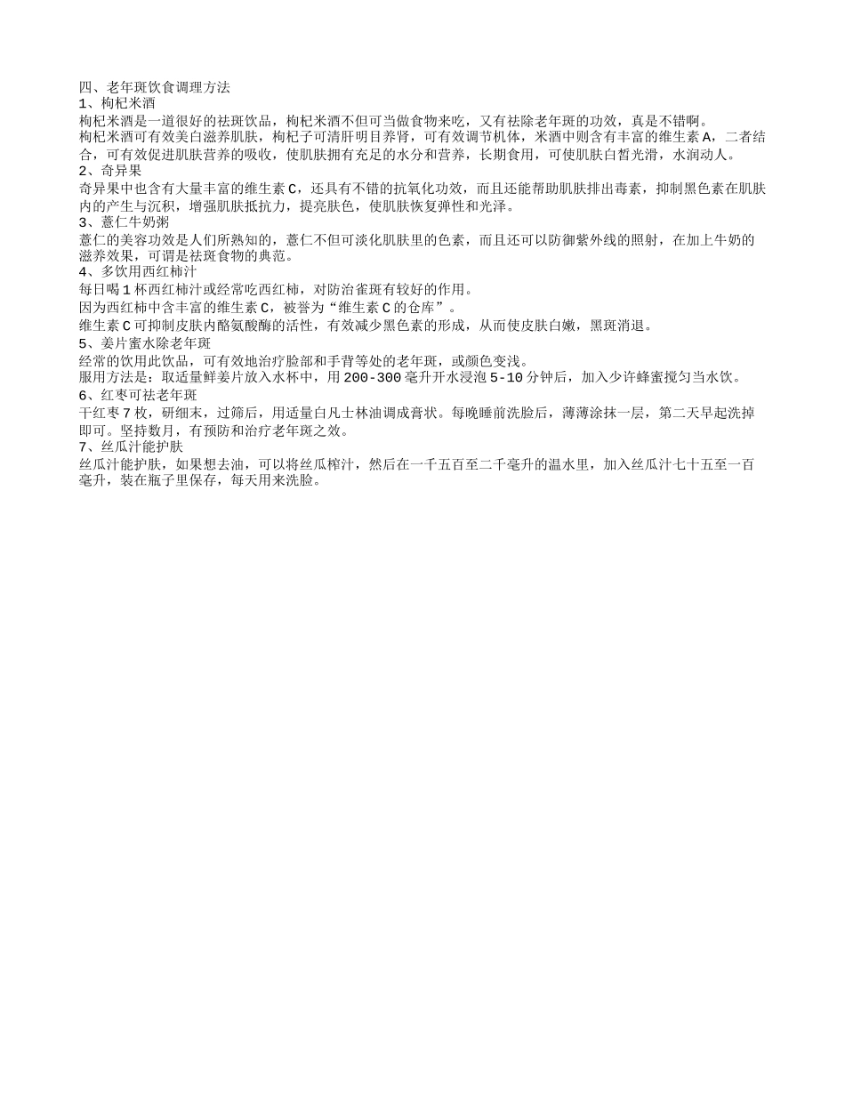 老年斑如何治疗 爸妈远离老年斑这么做_第2页