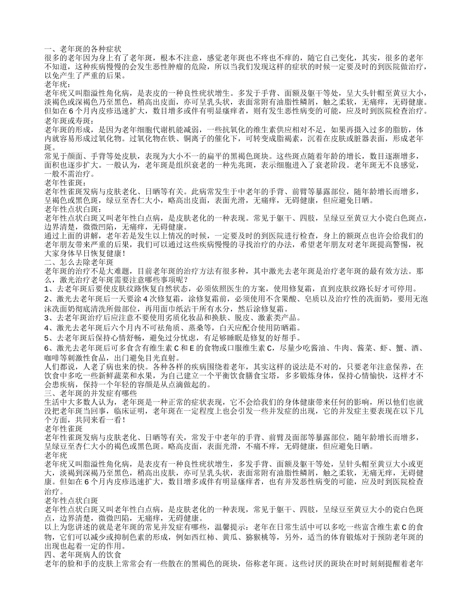 老年斑是什么样的 怎么去除老年斑_第1页