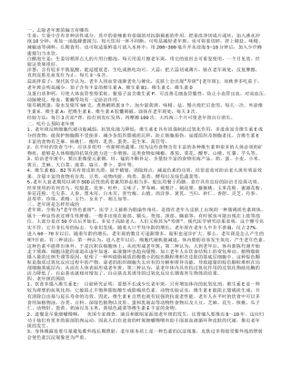 老年斑是怎样形成的,吃什么预防老年斑