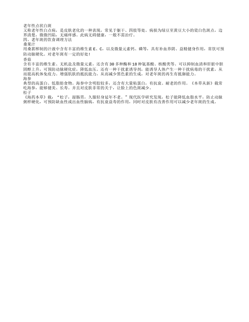 老年斑形成的原因 轻松吃掉老年斑_第2页