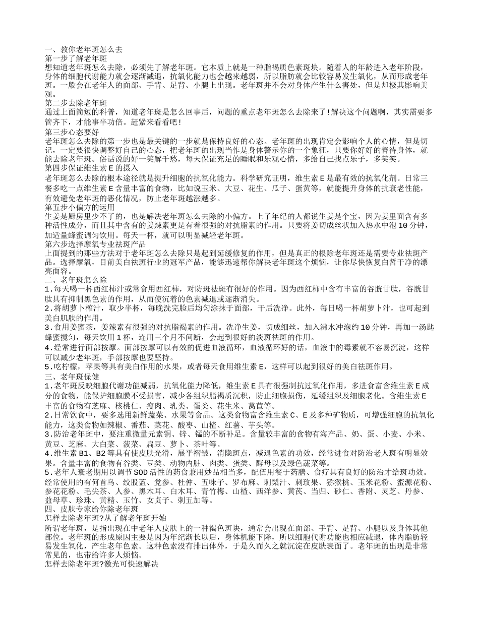 老年斑怎么去除,老年斑怎么除_第1页
