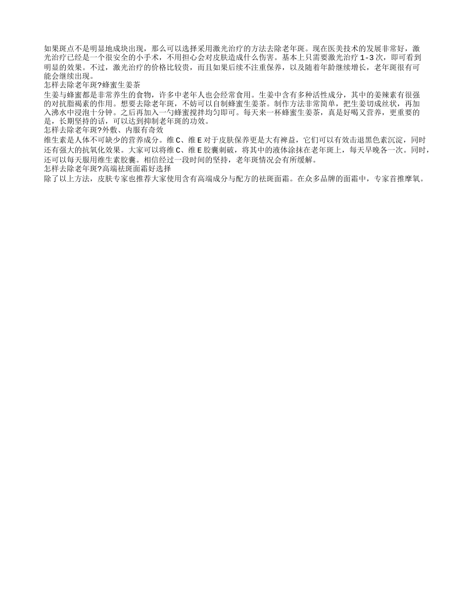 老年斑怎么去除,老年斑怎么除_第2页