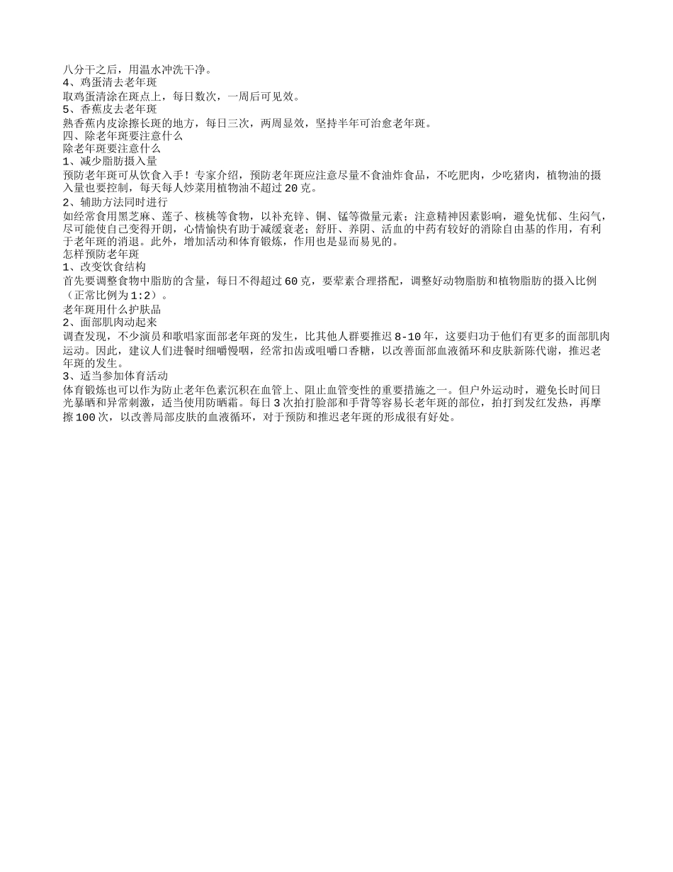 老年斑怎么消除呢 除老年斑要注意什么呢_第2页