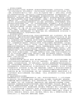 老年斑怎么形成的 祛除老年斑的饮食方法有哪些