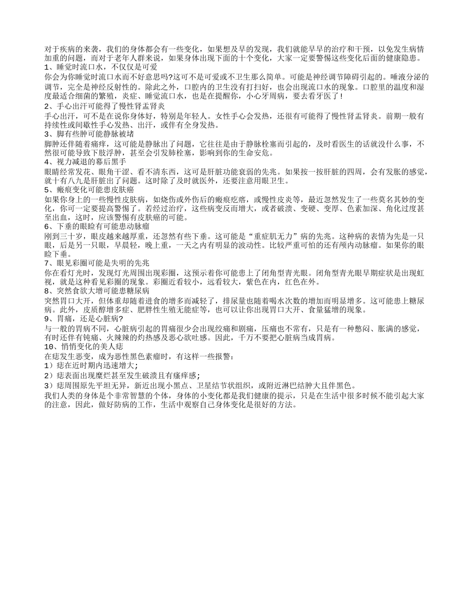 老年保健：十个身体变化背后的健康隐患_第1页