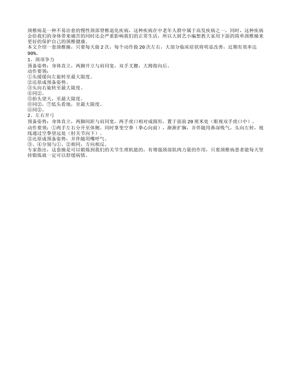 老年保健学颈椎操保颈椎健康_第1页