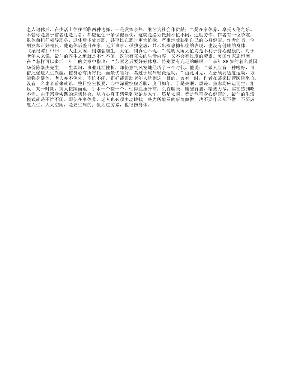 老年保健要诀：不忙不闲_第1页