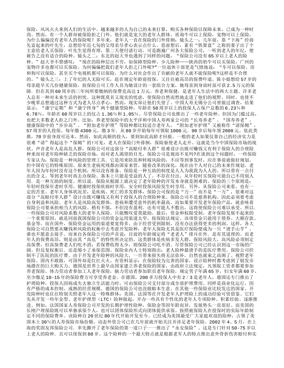 老年保险：是烫手山芋 还是地下金矿？_第1页