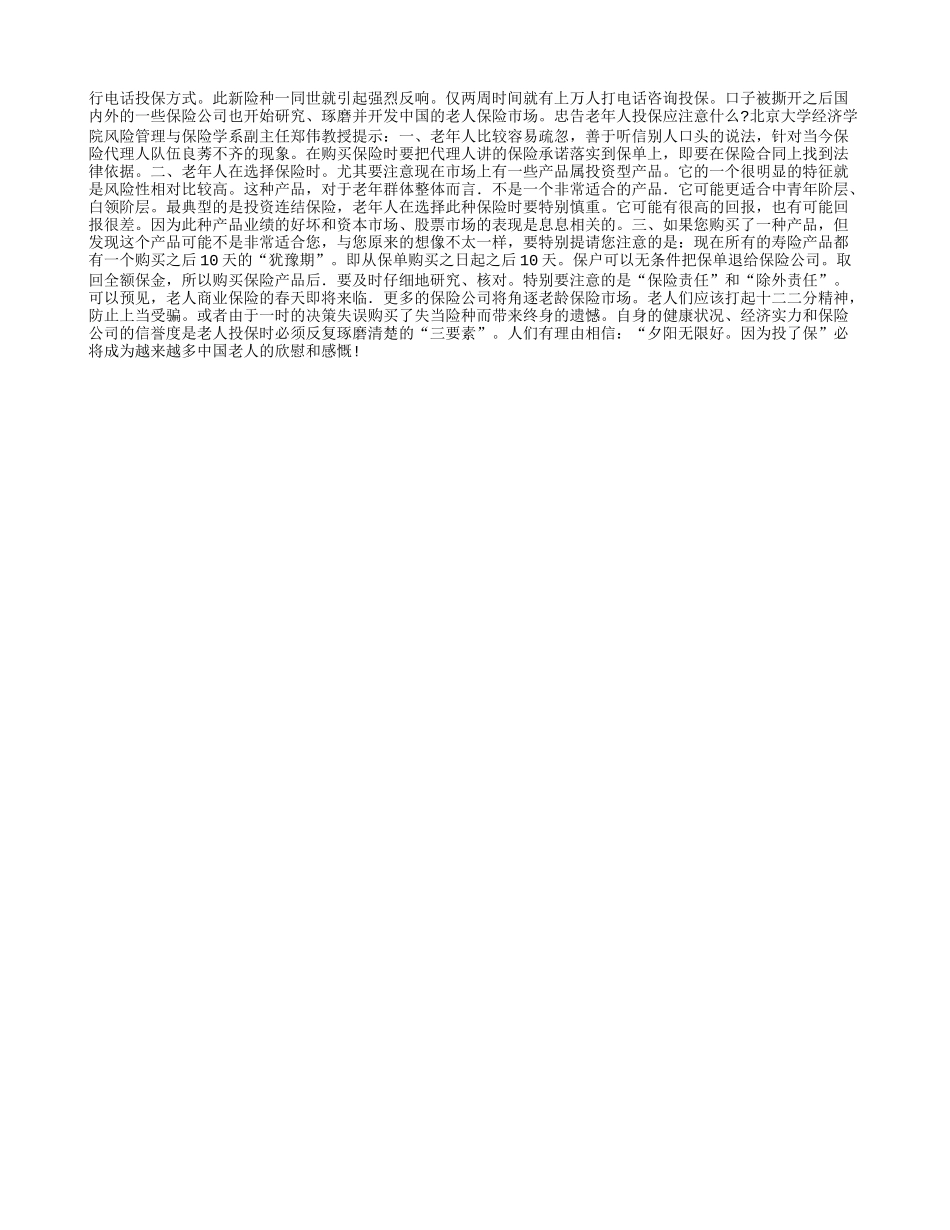 老年保险：是烫手山芋 还是地下金矿？_第2页