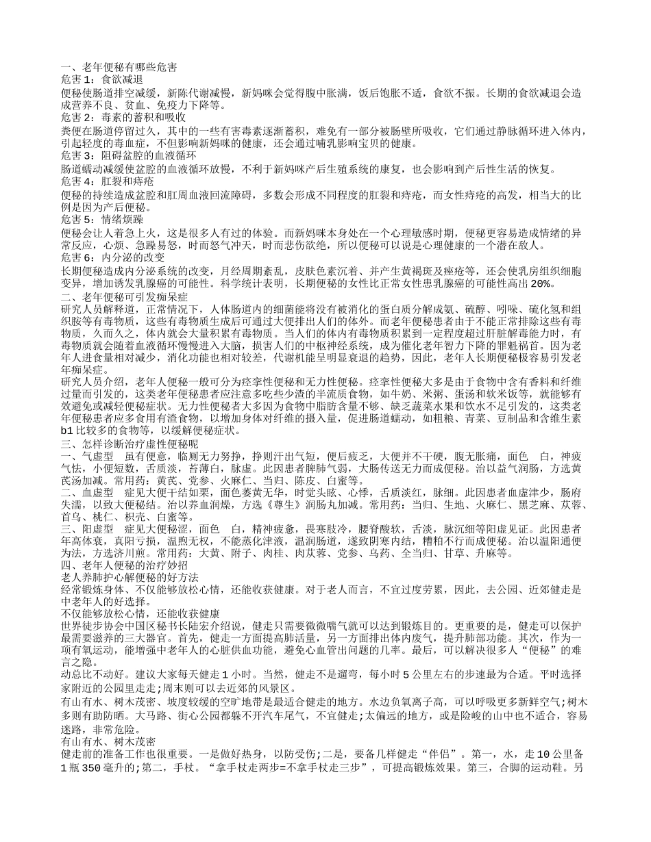 老年便秘有哪些危害 老年便秘可引发痴呆症_第1页