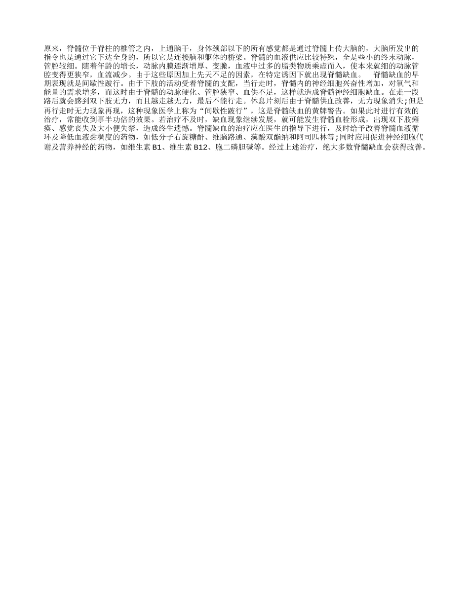 老年跛行，警惕脊髓缺血_第1页